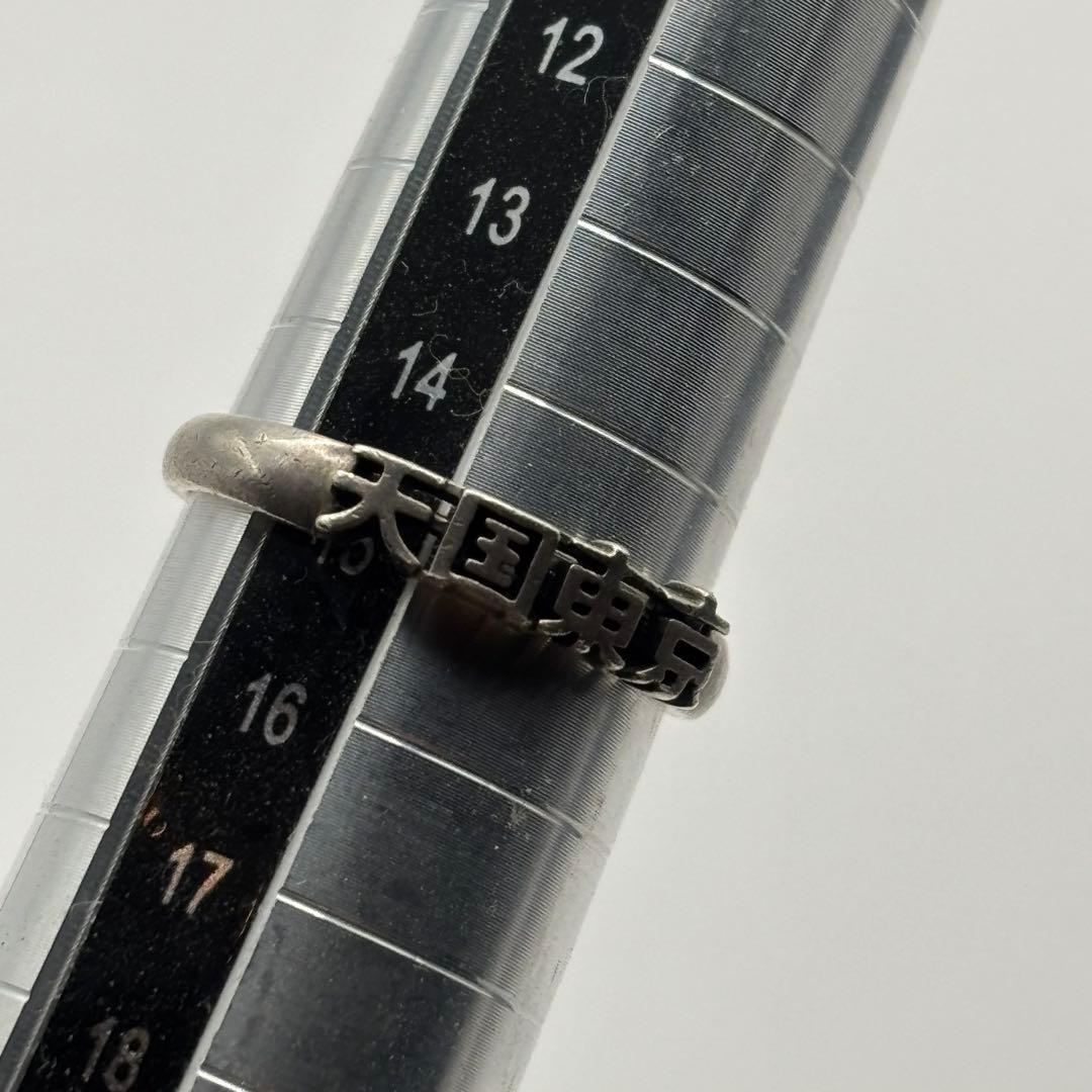 WACKO MARIA 天国東京 リング RING SILVER 15号