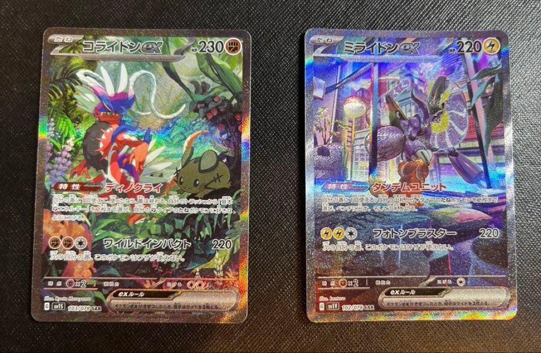 ミライドンex sar コライドンex sar 2枚セット