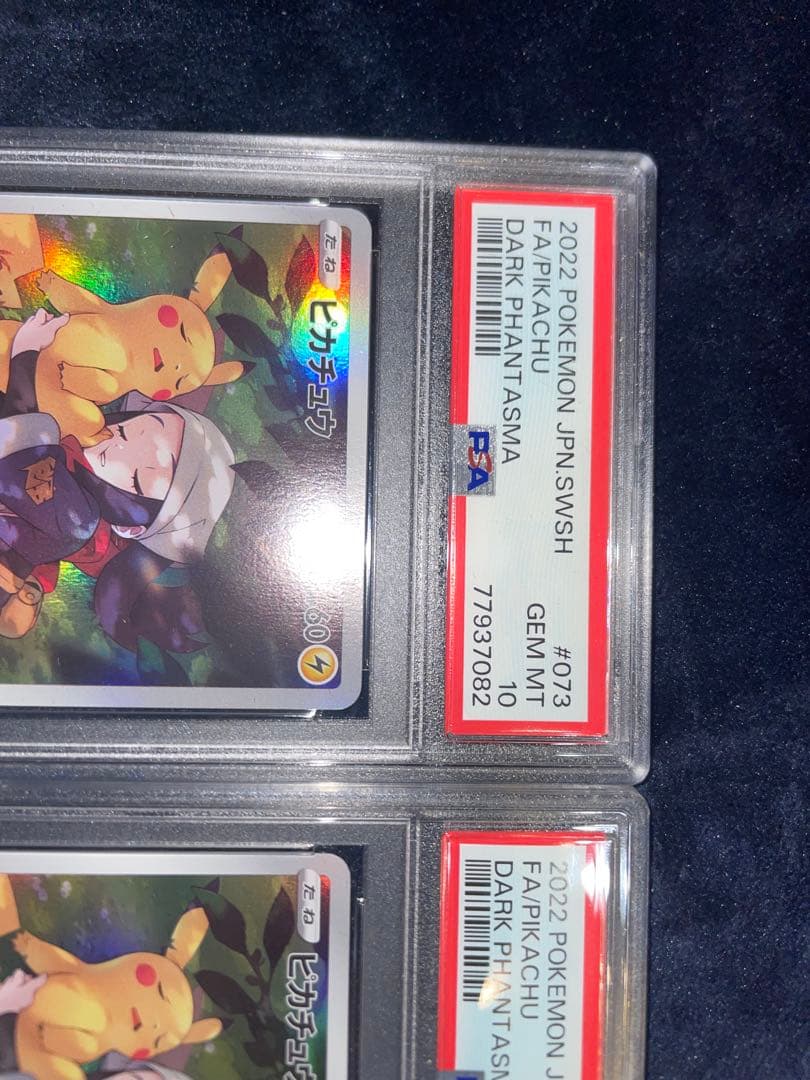 ピカチュウCHR PSA10 連番3枚セット