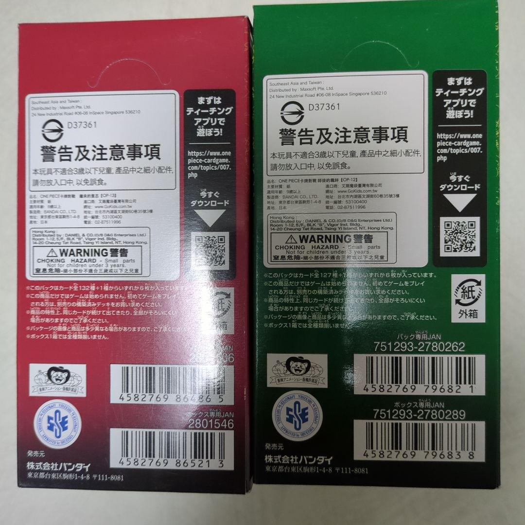 ワンピース カードゲーム OP-13 & OP-12 セット