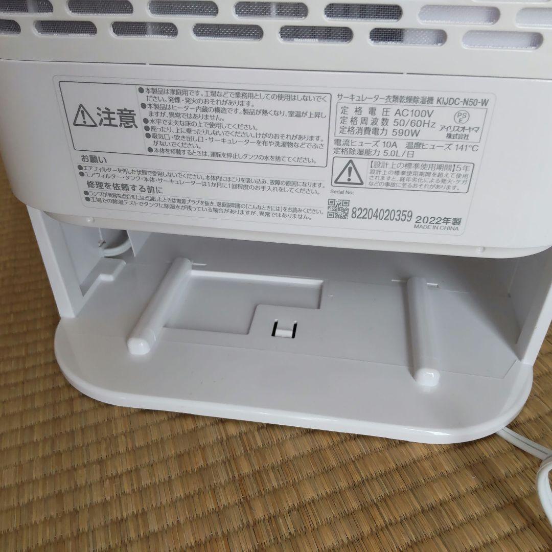 サーキュレーター 衣類乾燥 除湿機 KIJDC-N50-W アイリスオーヤマ