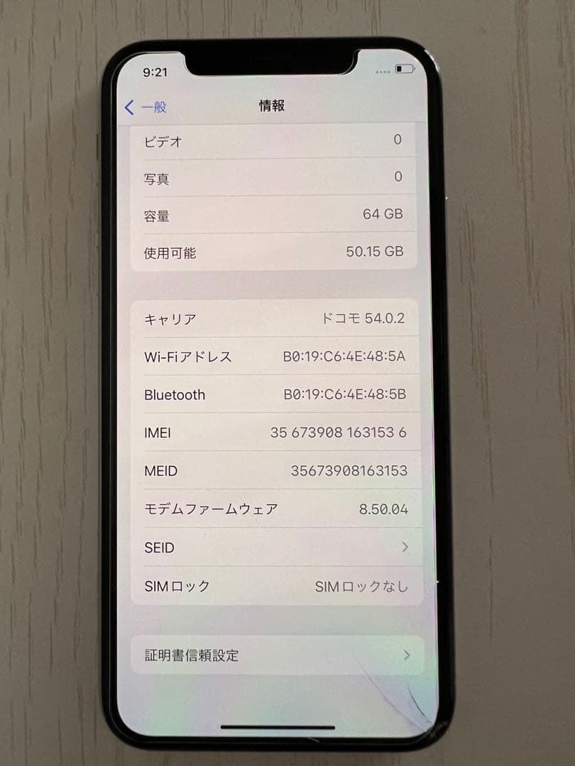 スマートフォン本体 Apple iPhone X 64GB