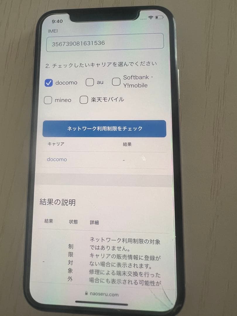 スマートフォン本体 Apple iPhone X 64GB