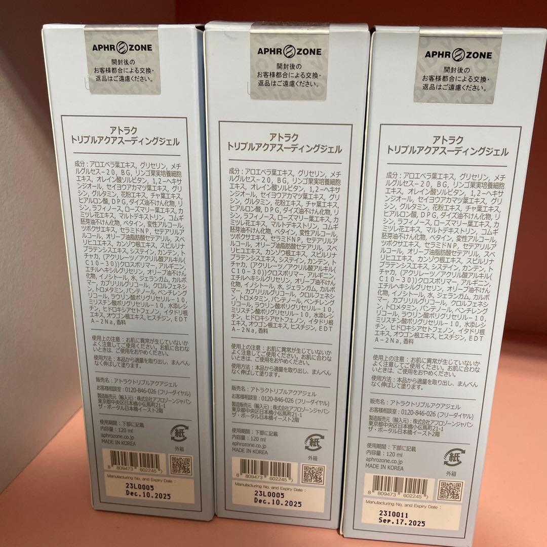 アトラクトリプルアクアスーディングジェル