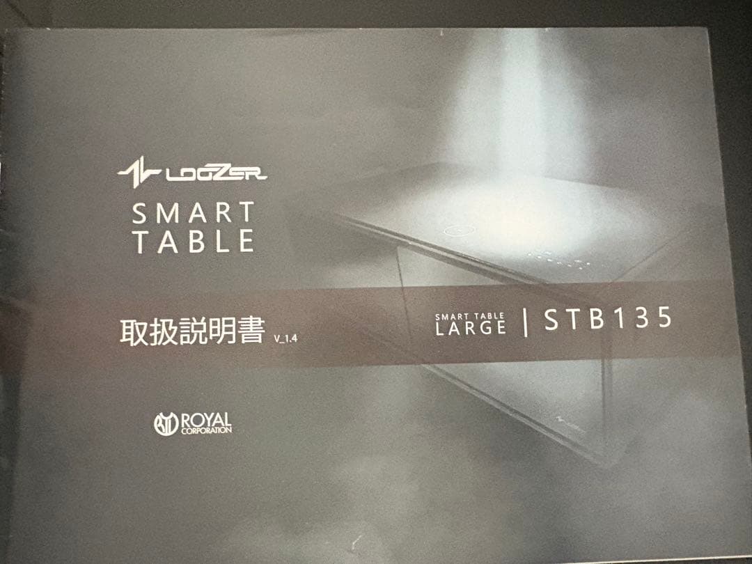 loozer smart table STB135 冷蔵庫　テーブル