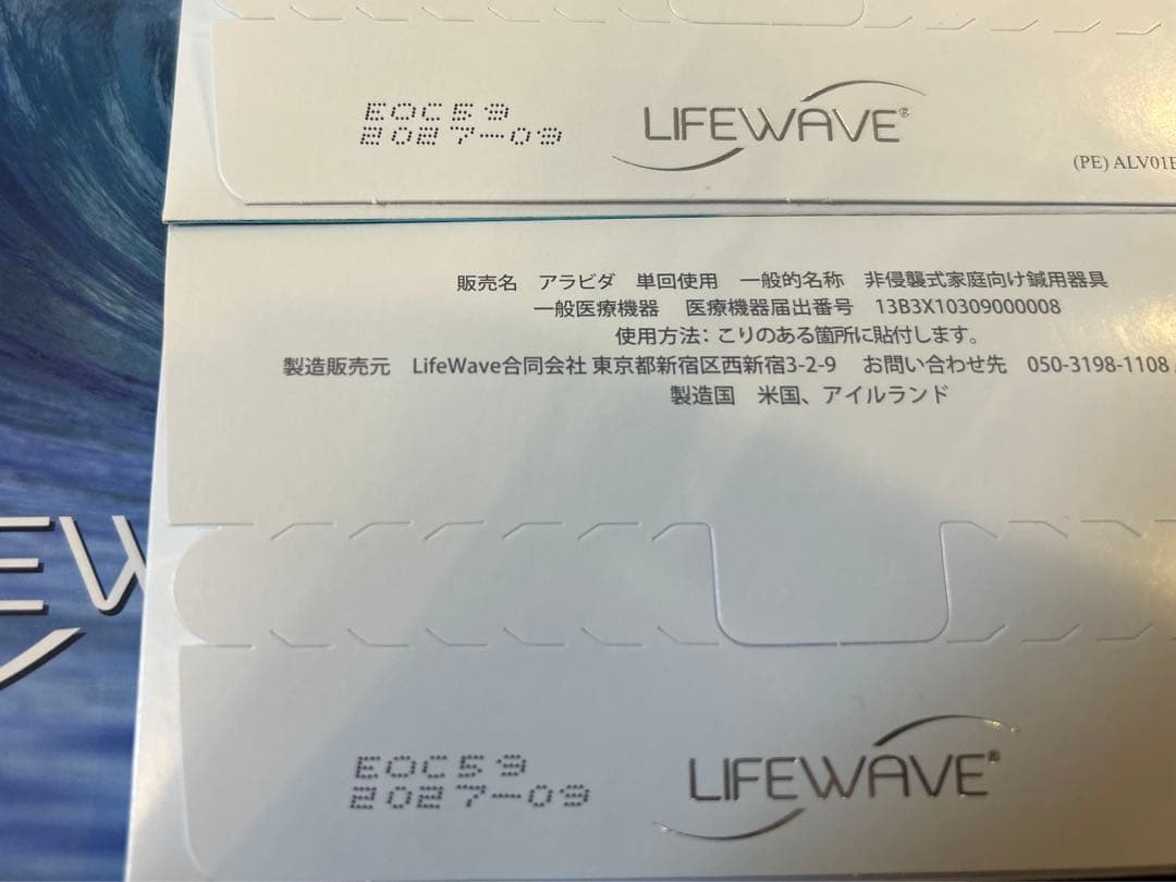 LIFEWAVE ライフウェーブ アラビダパッチ2セット