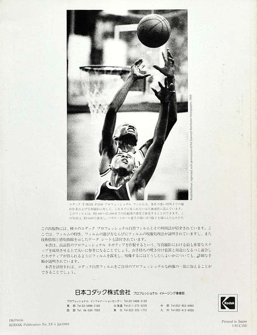 【資料】白黒フィルムを極める！KODAK Professional 専門書