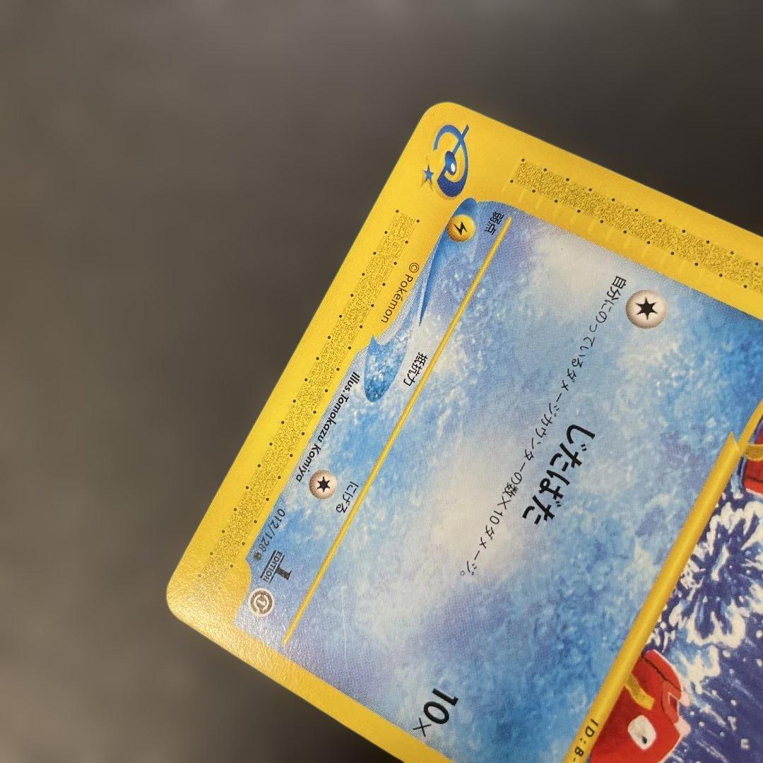 ポケモンカードe コイキング 第1弾基本拡張パック 012/128 2a1