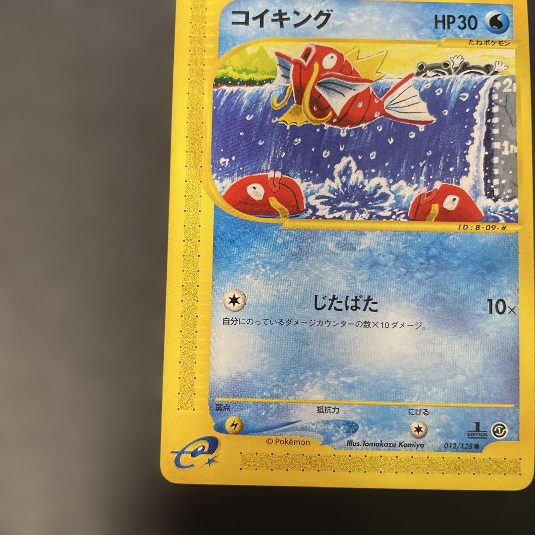 ポケモンカードe コイキング 第1弾基本拡張パック 012/128 2a1