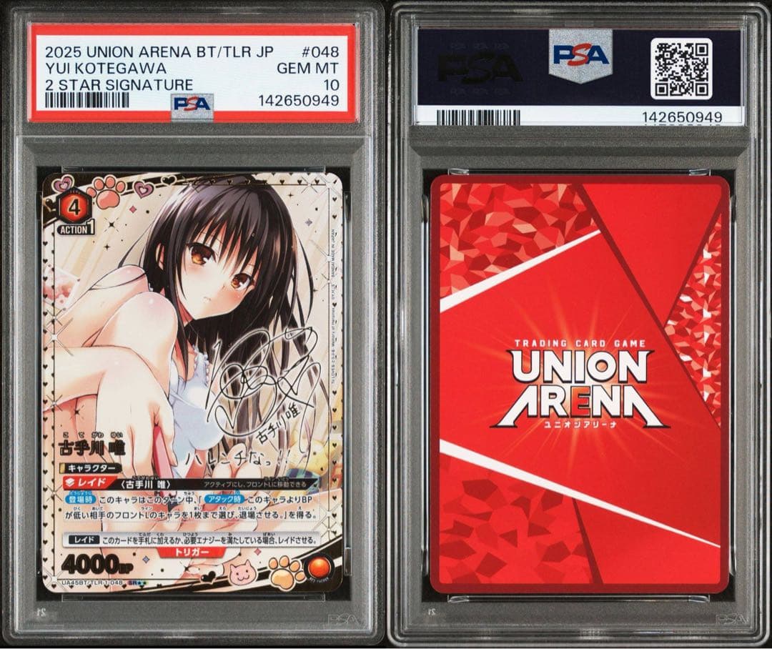 ユニオンアリーナ　TOLOVEる　SR 星2サイン　古手川　PSA10