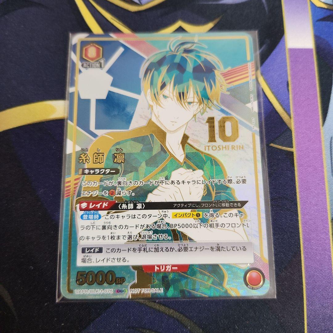 【未開封】糸師凛 ワンバトルカップ OBC プロモ パラレル ②