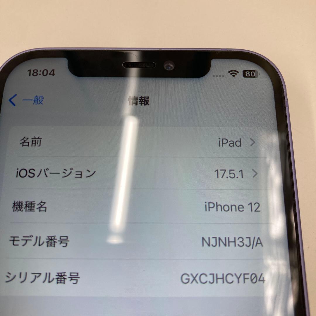 【最終値引き！】iPhone12 64GB パープル