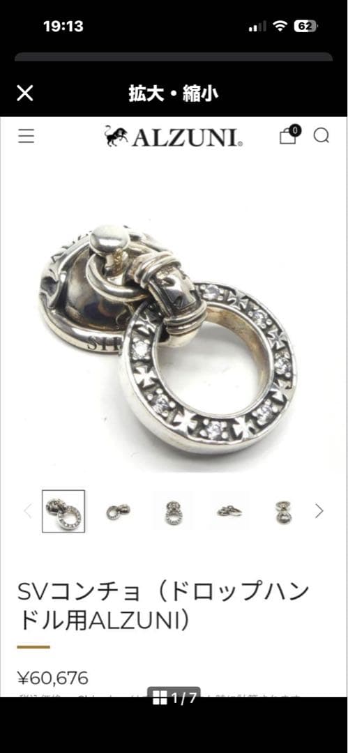 ALZUNI silver９５０コンチョ ドロップハンドル