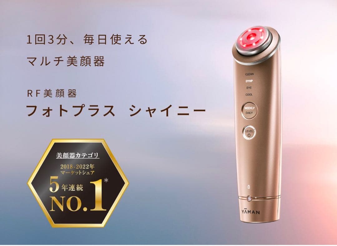 おまけ付き⭐︎YAMAN フォトプラス シャイニー：シャンパンピンク