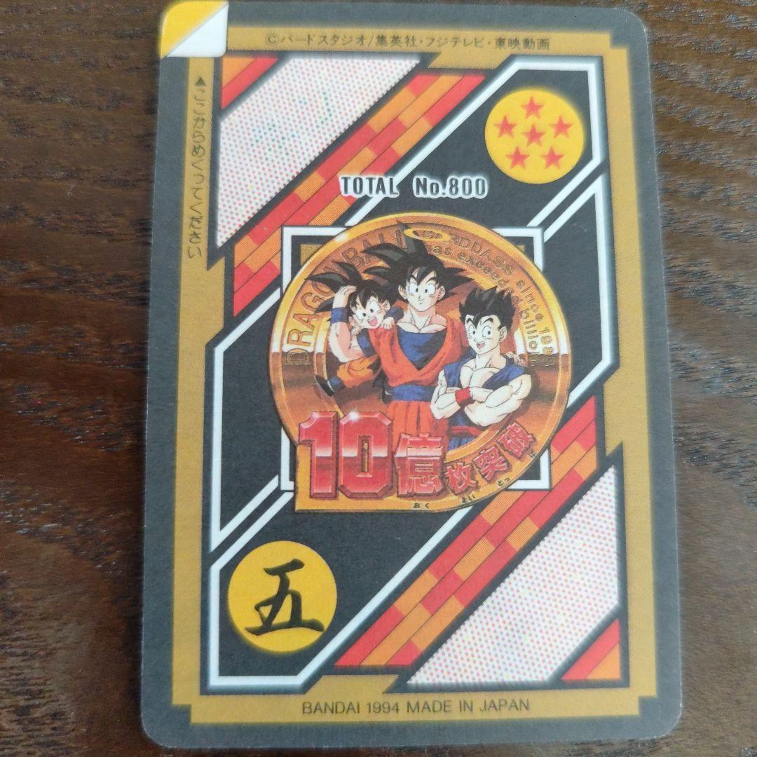 メ*ロ様 ドラゴンボールZ カードダス　154