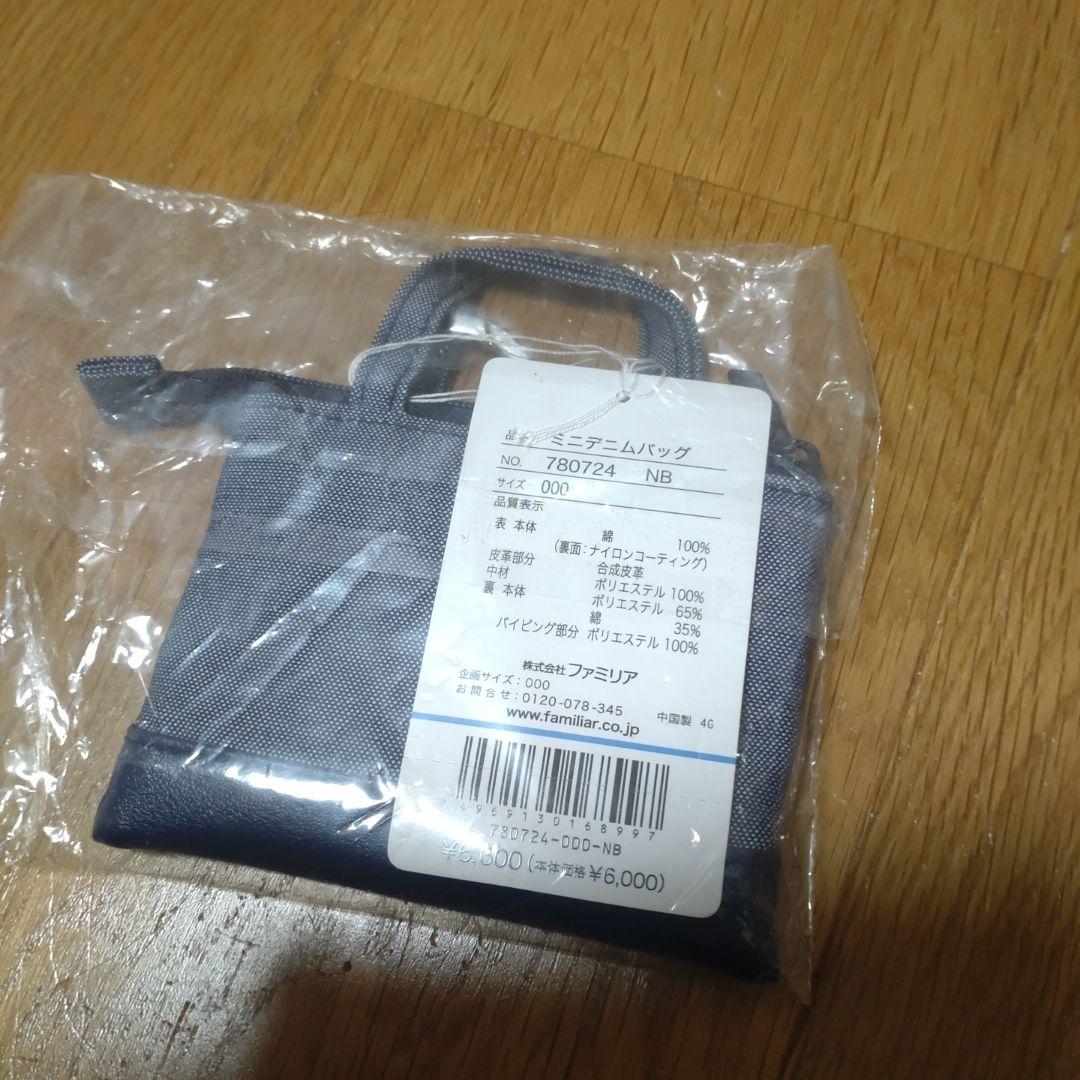 【1点のみ　値下げ不可　早い者勝ち】ファミリア　ミニデニムバッグ
