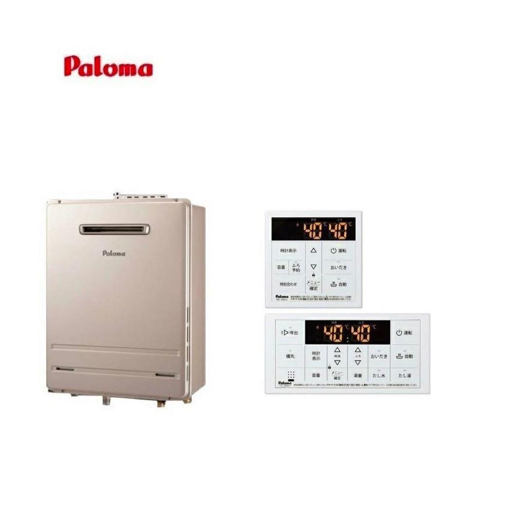 新品・未使用　パロマ　FH-2013SAW（K）＋MFC250V LPガス用