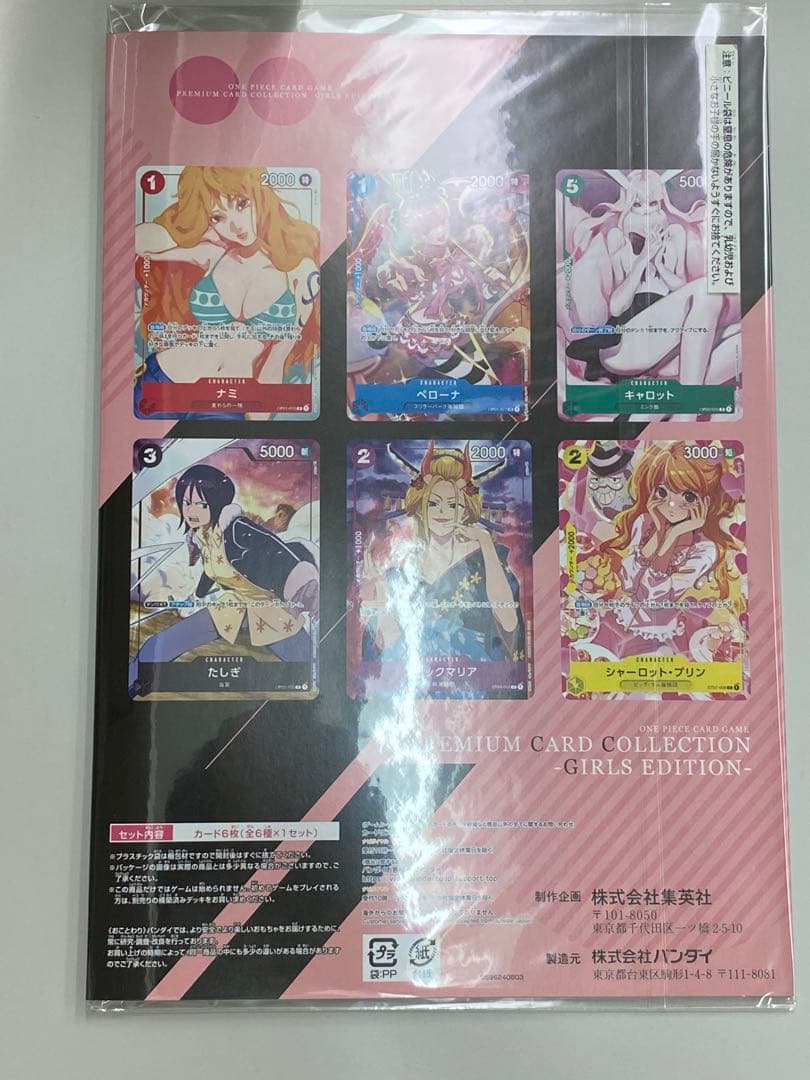 未開封　ワンピース　プレミアムカードコレクション　ガールズエディション