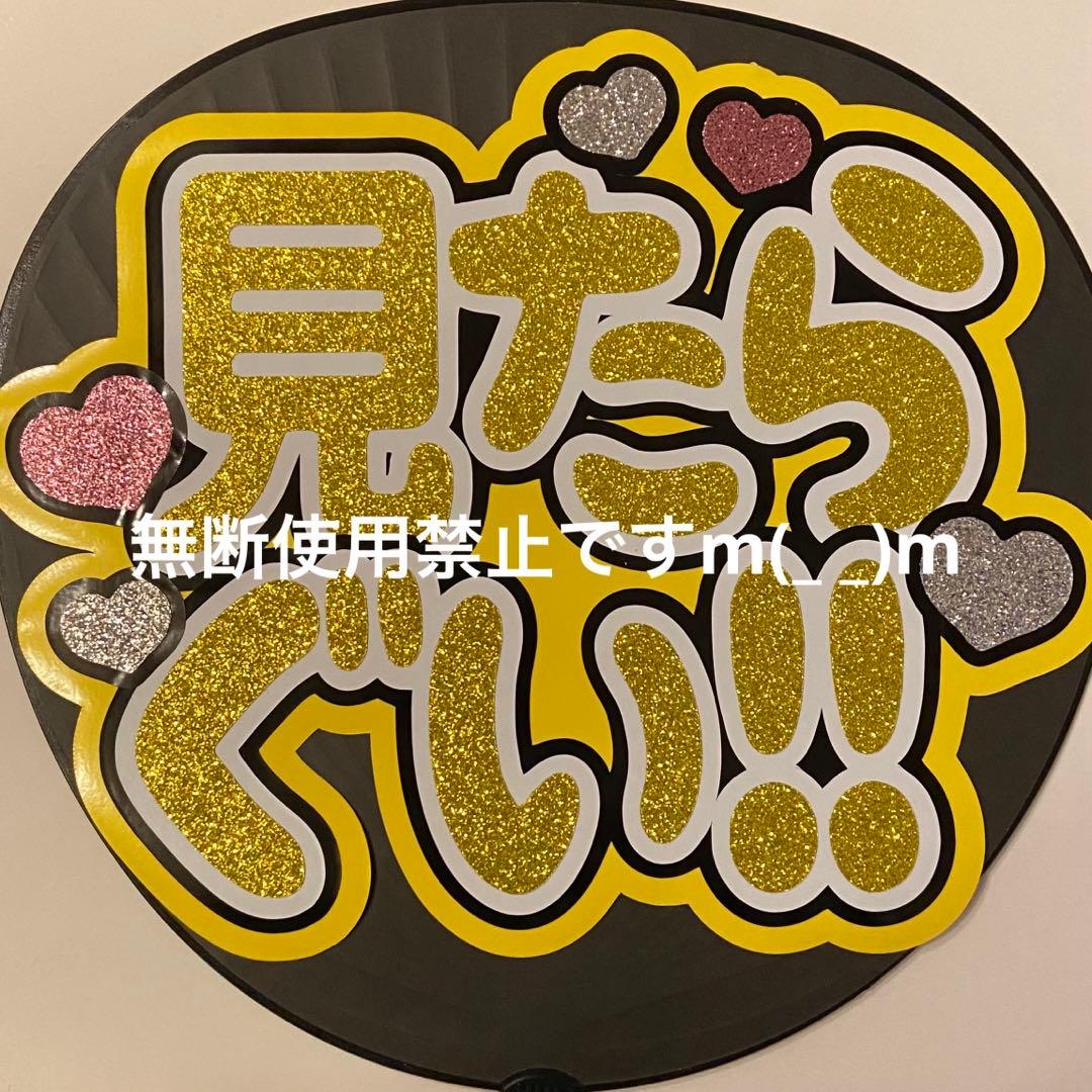 団扇屋さん オーダーうちわ文字 ファンサうちわ文字 ボード文字 パネル文字