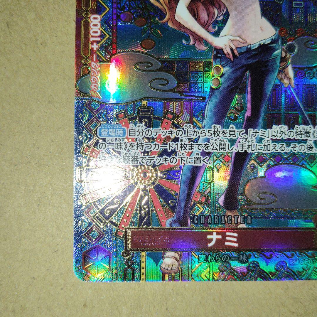 【プレイ用】ナミ R SP(スペシャルカード) OP01-016