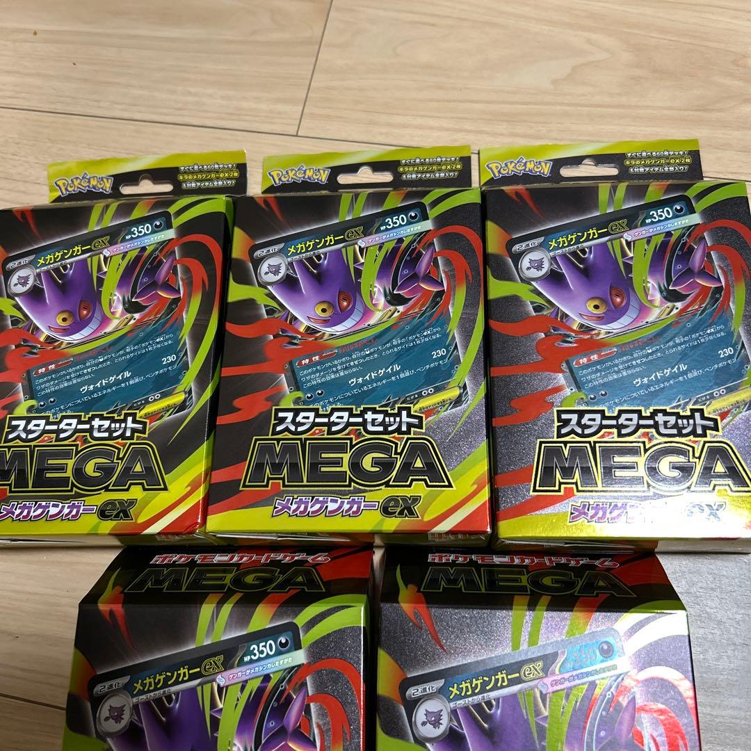 メガゲンガーEXスタートセット 5個セット