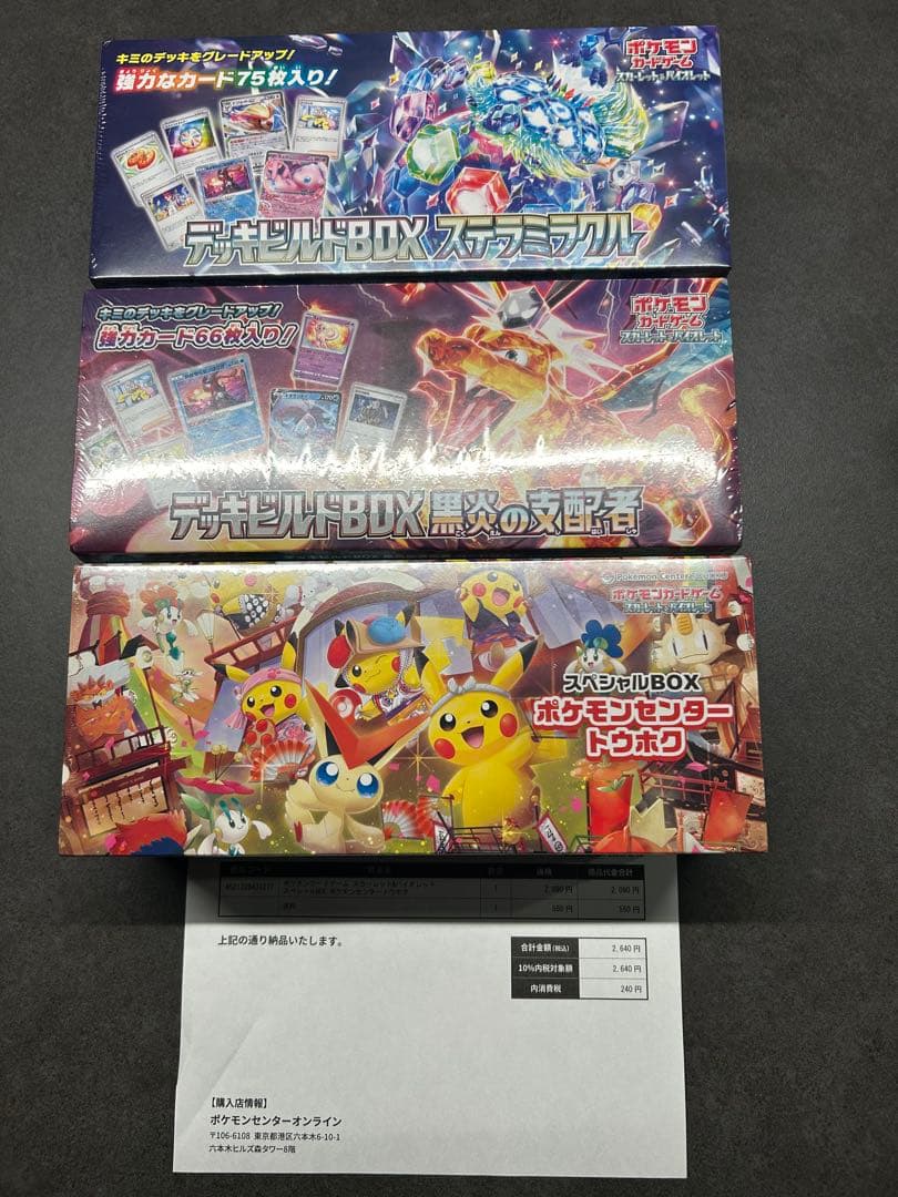 ポケモンカード　スペシャル BOX トウホク　デッキビルド BOX セット