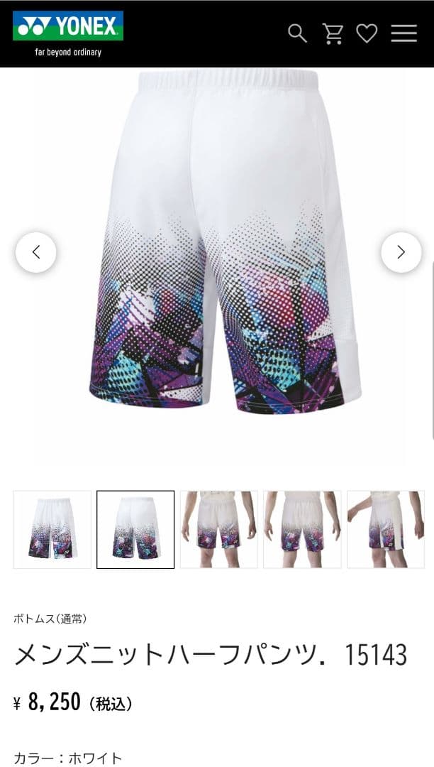 YONEX　ゲームウェア　最終値下げ