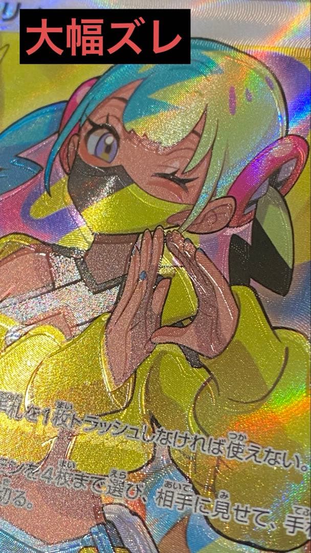 ポケモンカードゲーム　大幅ズレ　エラー 魂抜け カナリィsr メガドリームex