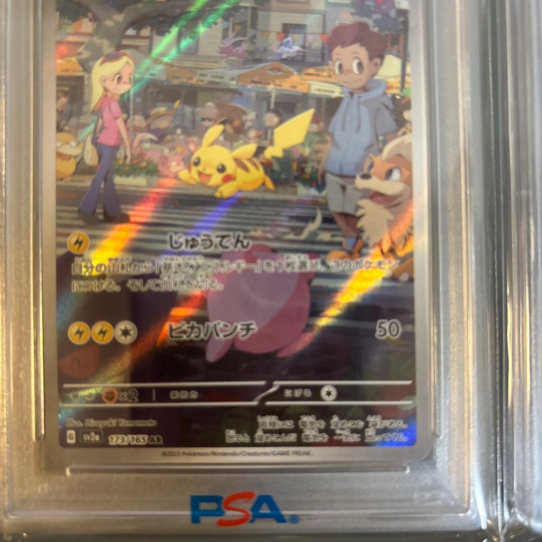 ピカチュウ AR ルチアのアピールSAR PSA10 2枚セット