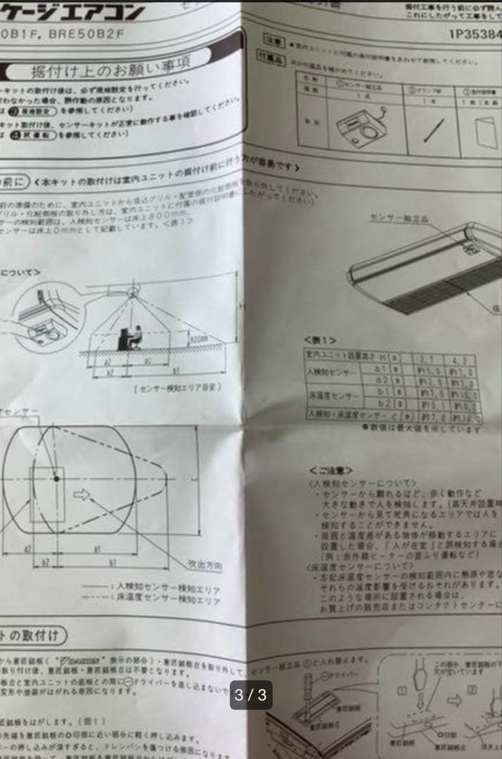 最終値下げ！　BRE50B2F センサーキット　ダイキン　4個セット