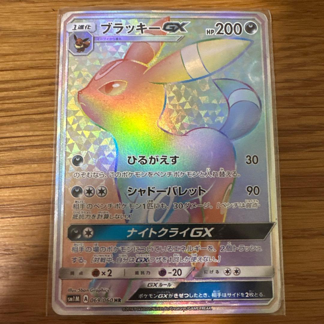 ⭐︎ポケットモンスター　ブラッキーGX