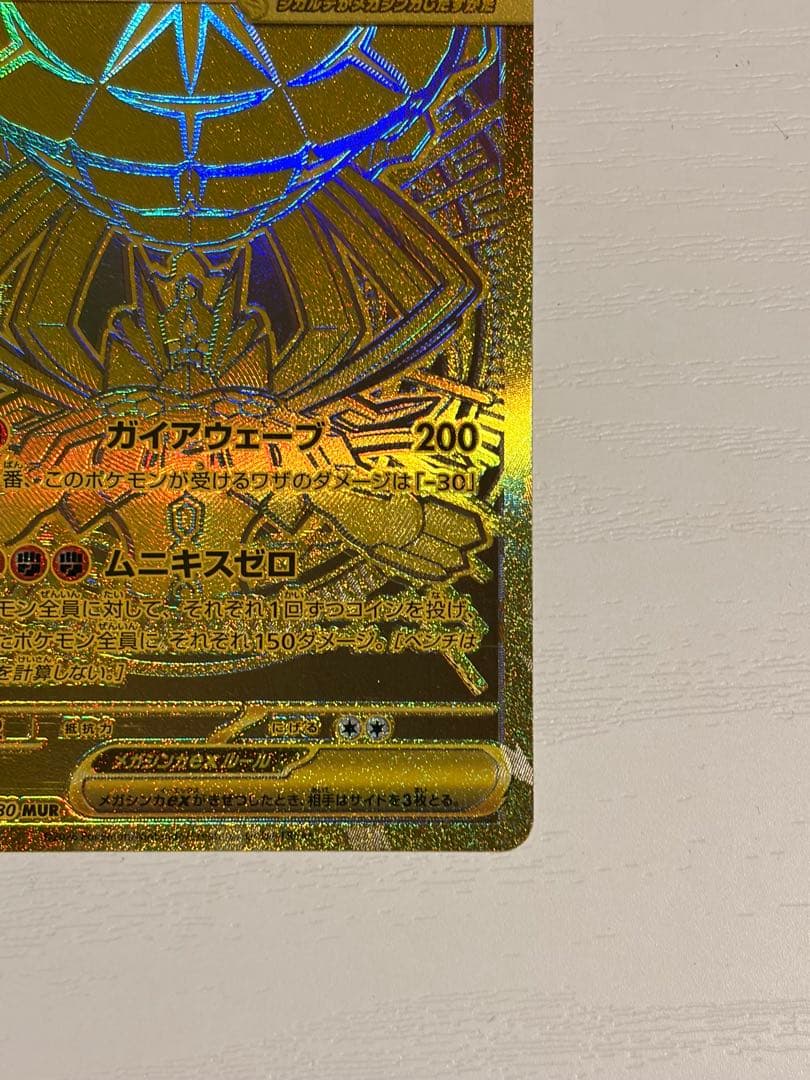 メガジガルデ ex mur 【24時間以内発送】