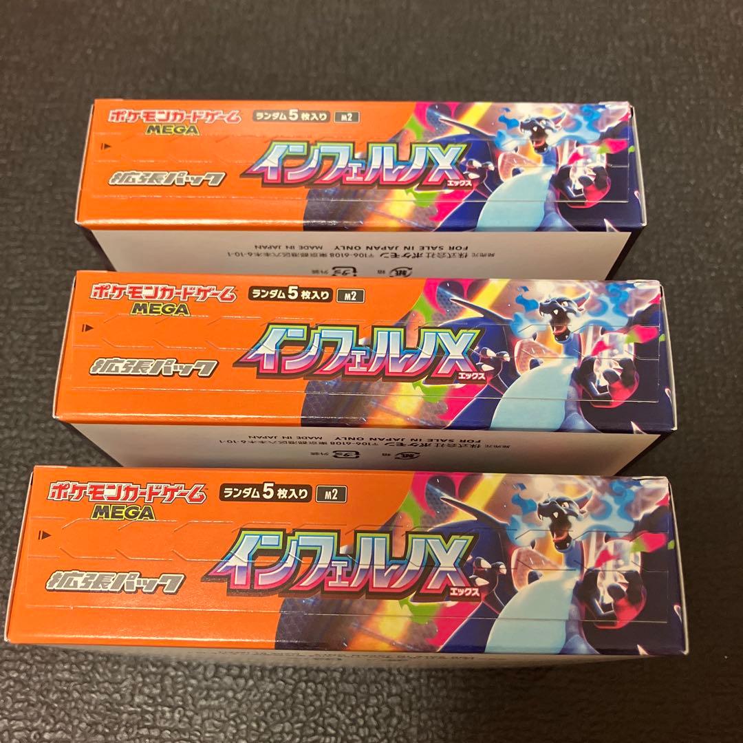 インフェルノX BOX シュリンクなし 3BOX