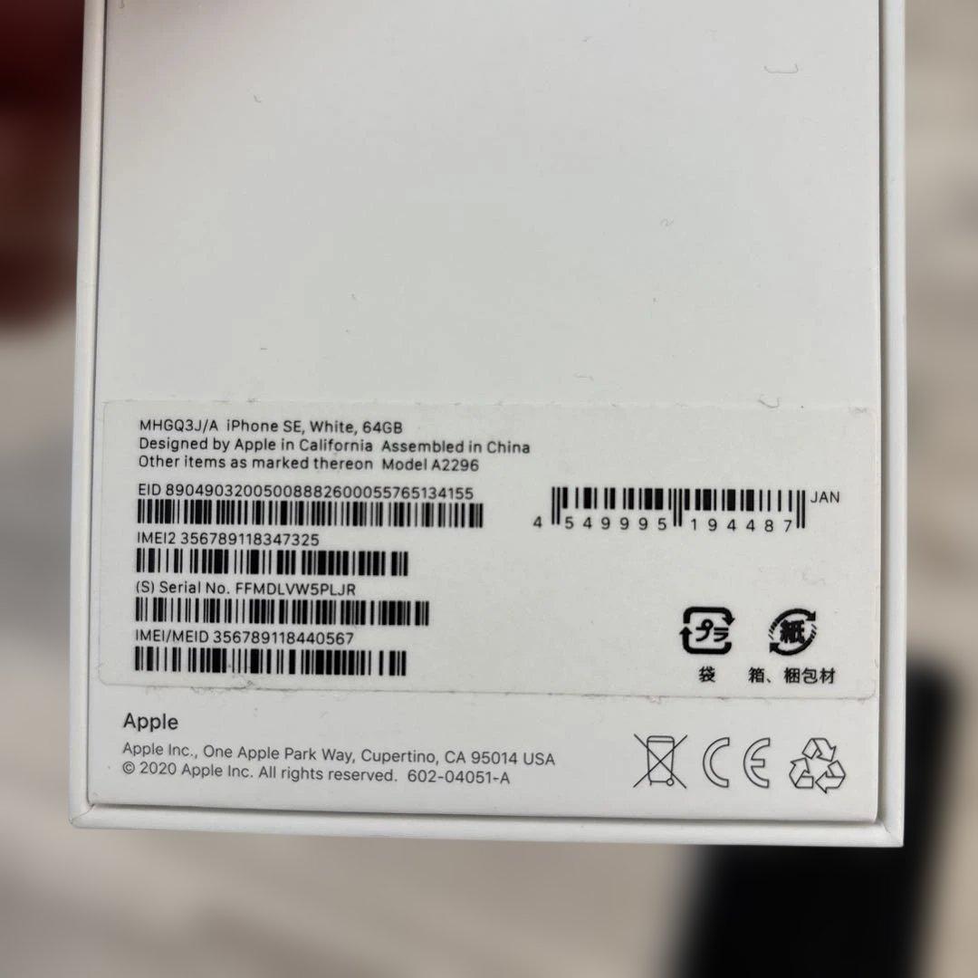 Apple iPhone SE 第二世代　64GB ホワイト