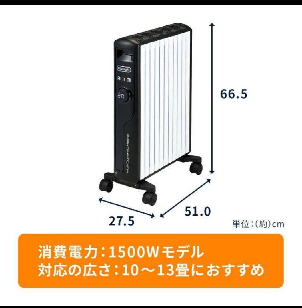 デロンギ　オイルヒーター　MDHS15-BK✨