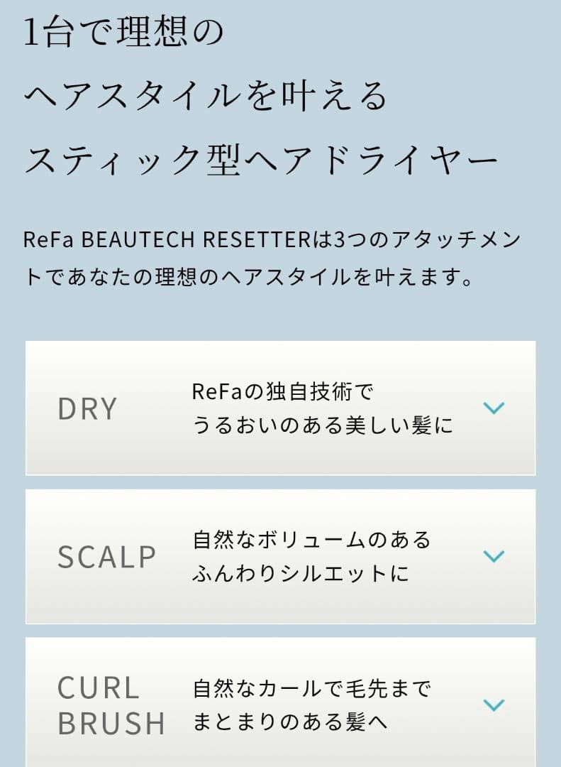 リファ ビューテックリセッター ホワイト 白 新品 ドライヤー ヘアケア