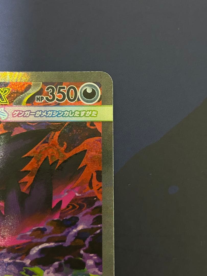 メガドリーム メガゲンガーex SAR 240/193 MEGAドリーム　美品