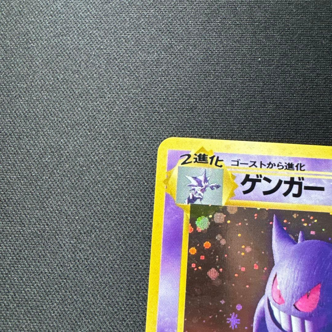 ポケモンカード 旧裏 ゲンガー LV.38 No.094 化石の秘密