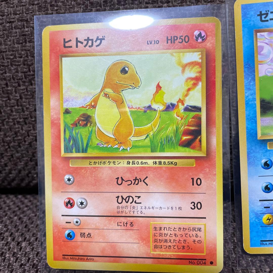 ポケモンカード　旧裏　ヒトカゲ　ゼニガメ　フシギダネ　3枚セット