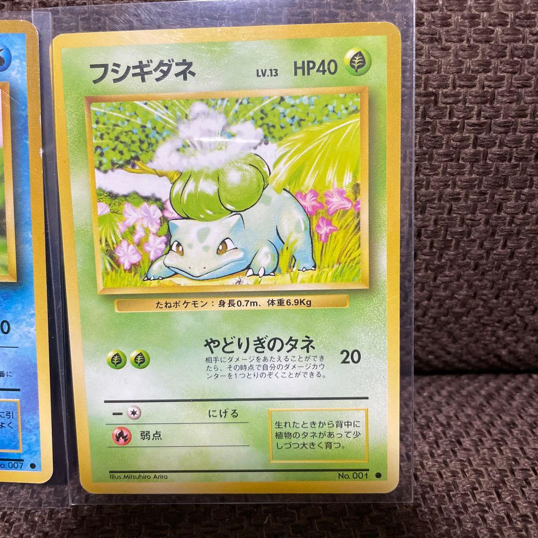 ポケモンカード　旧裏　ヒトカゲ　ゼニガメ　フシギダネ　3枚セット