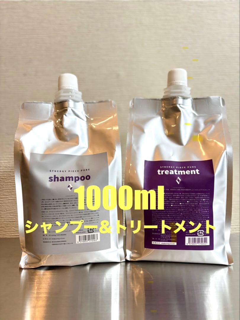 シナジー　ピースピュアシャンプー　トリートメントセット　1000ml