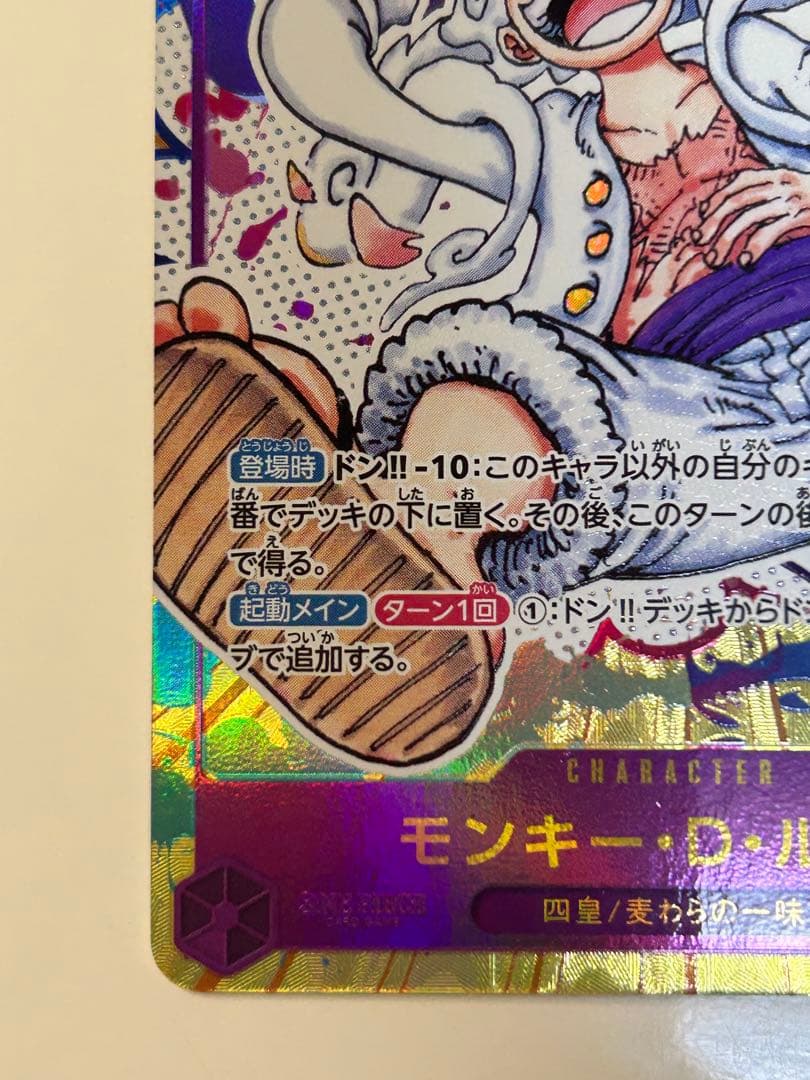 ワンピースカードゲーム モンキー・D・ルフィ SEC パラレル