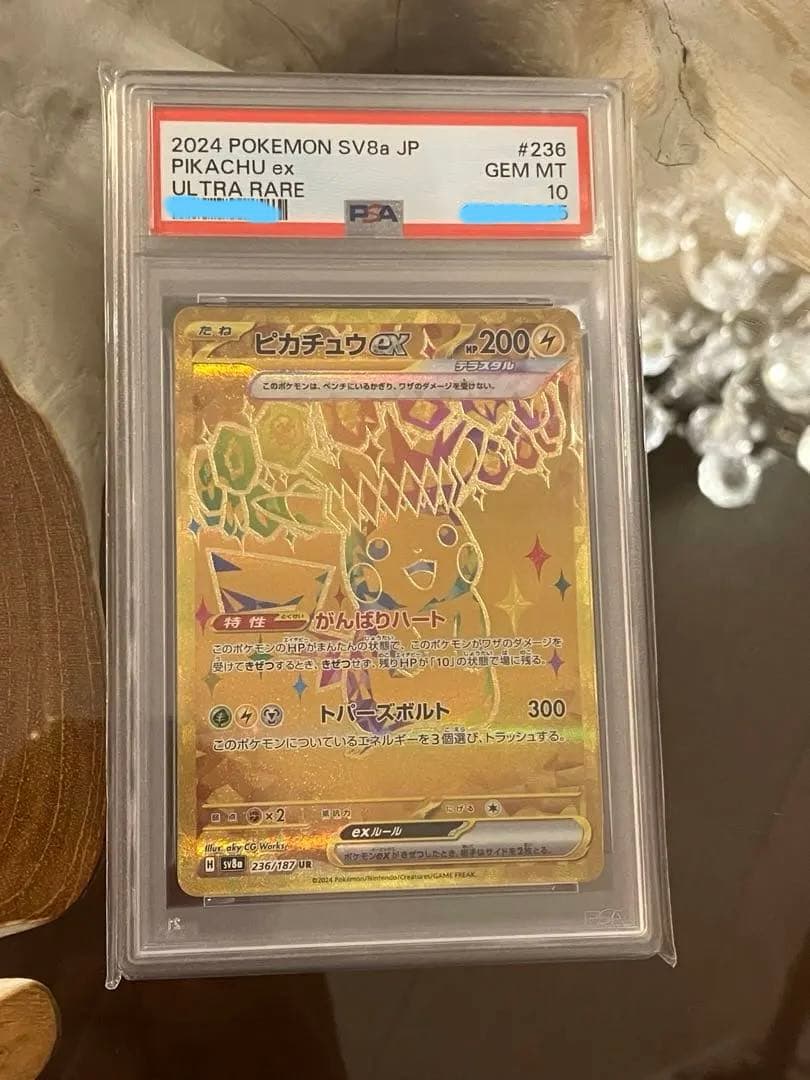 【高騰中！】ピカチュウ ex ur psa10