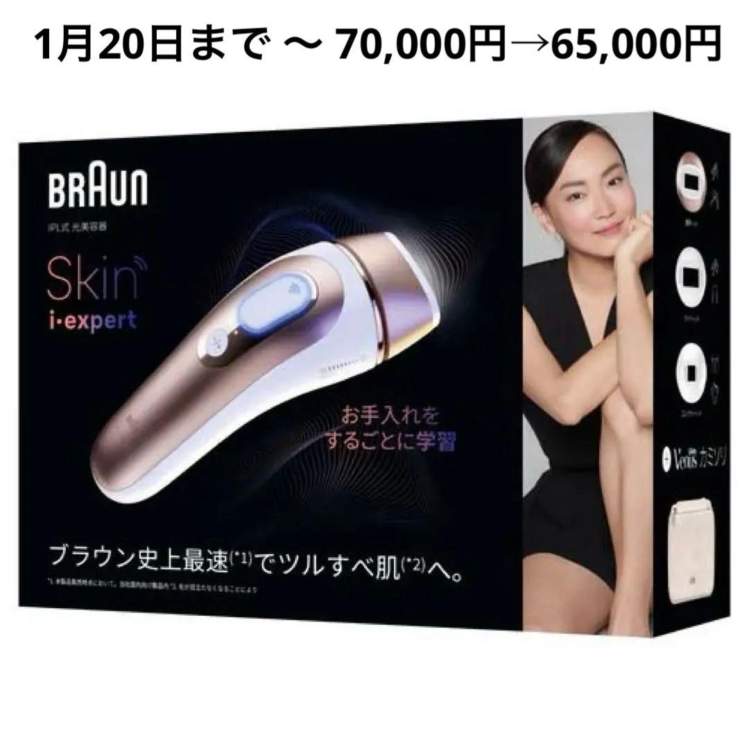 BRAUN Pro7 家庭用光美容器 PL7243 ブロンズホワイト
