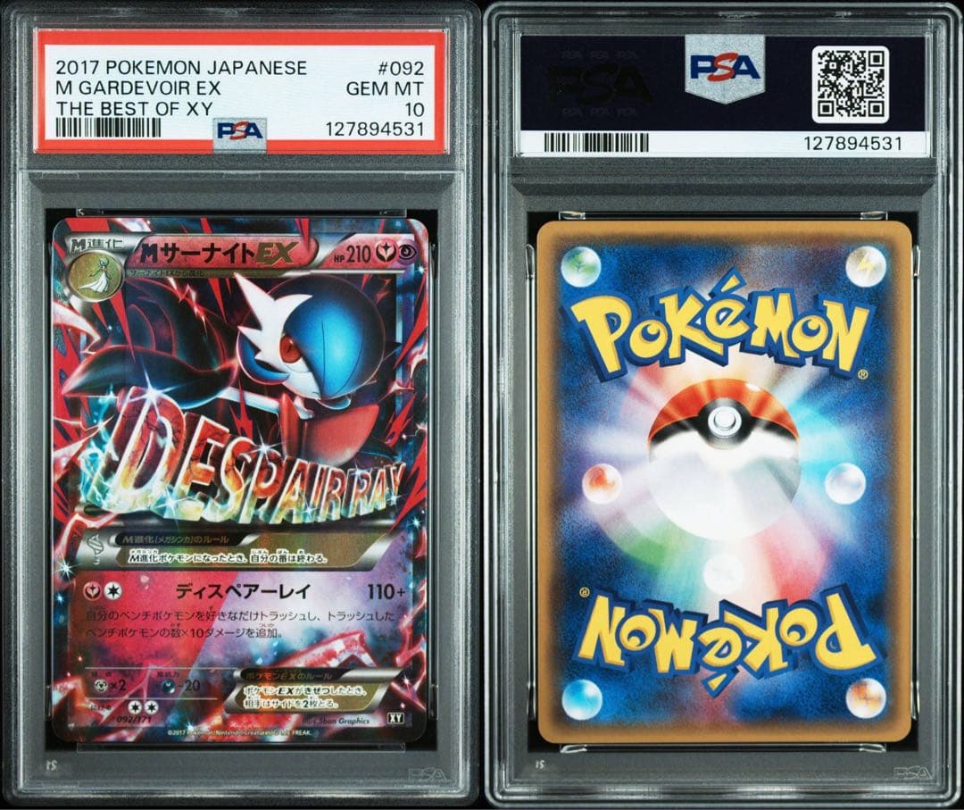 ポケモンカード MサーナイトEX psa10