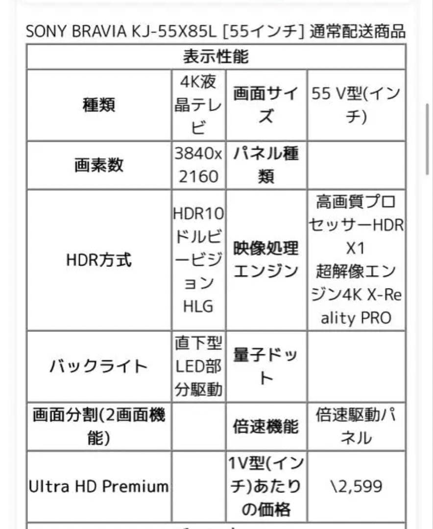 SONY BRAVIA KJ-55X85L [55インチ]
