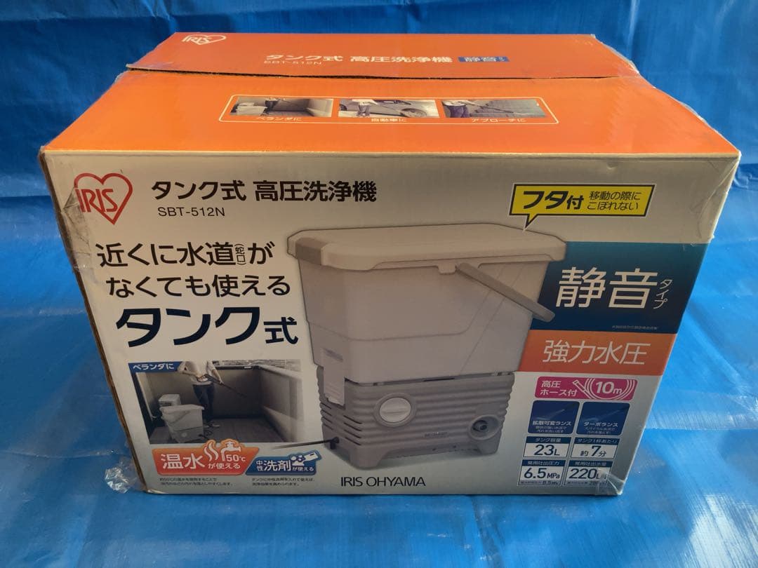 【3月18日掲載終了】アイリスオーヤマ高圧洗浄機 SBT-512N 8.5Mpa
