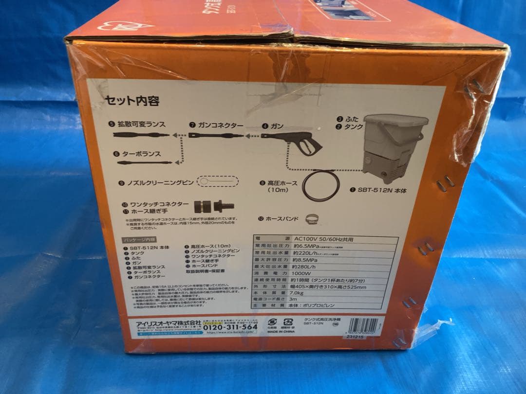 【3月18日掲載終了】アイリスオーヤマ高圧洗浄機 SBT-512N 8.5Mpa