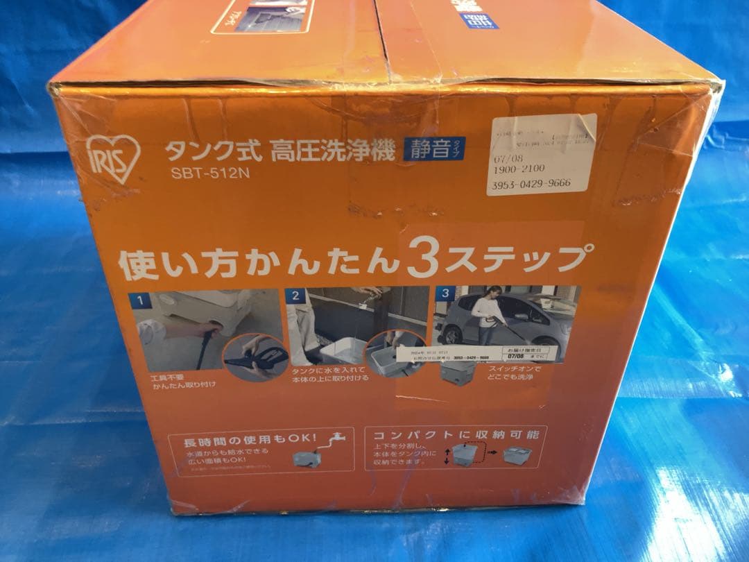 【3月18日掲載終了】アイリスオーヤマ高圧洗浄機 SBT-512N 8.5Mpa