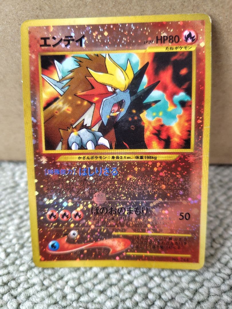 エンテイ_プレミアムファイル2 PROMO 第2世代